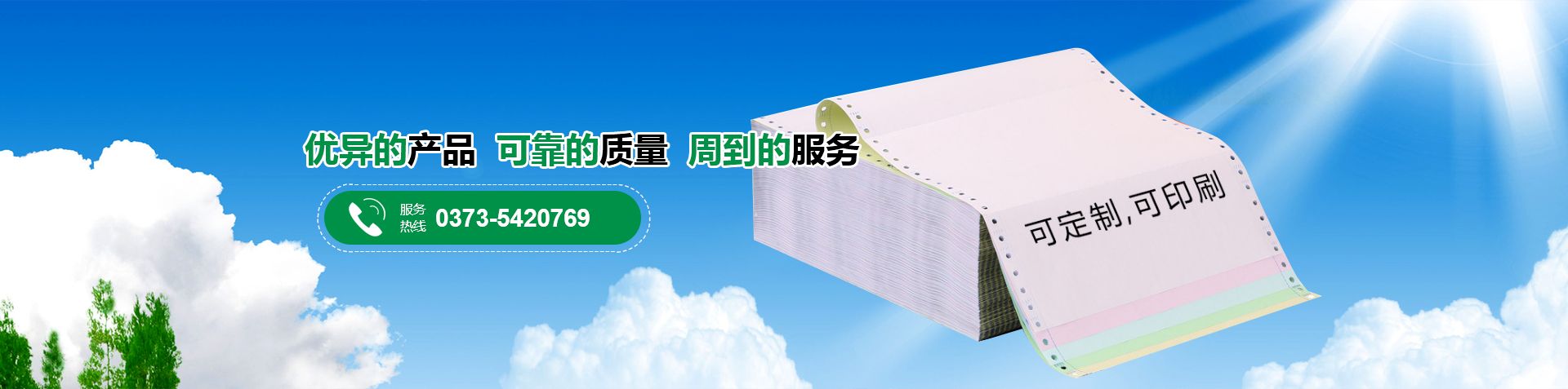 新鄉市嘉禾文化用品有限公司